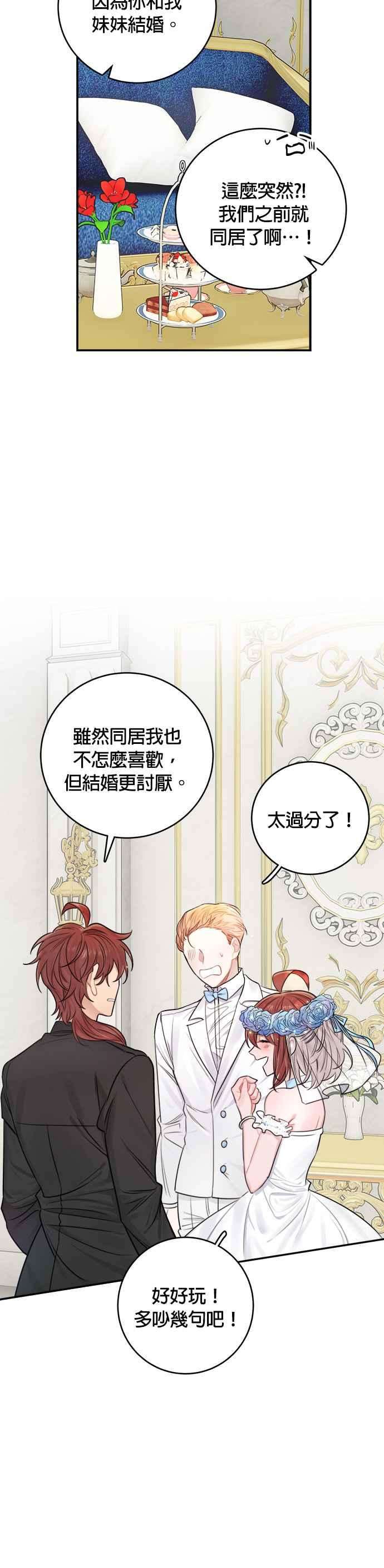 魔女新婚日记29话