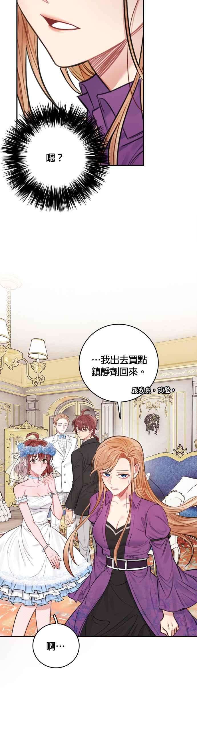 魔女新婚日记29话