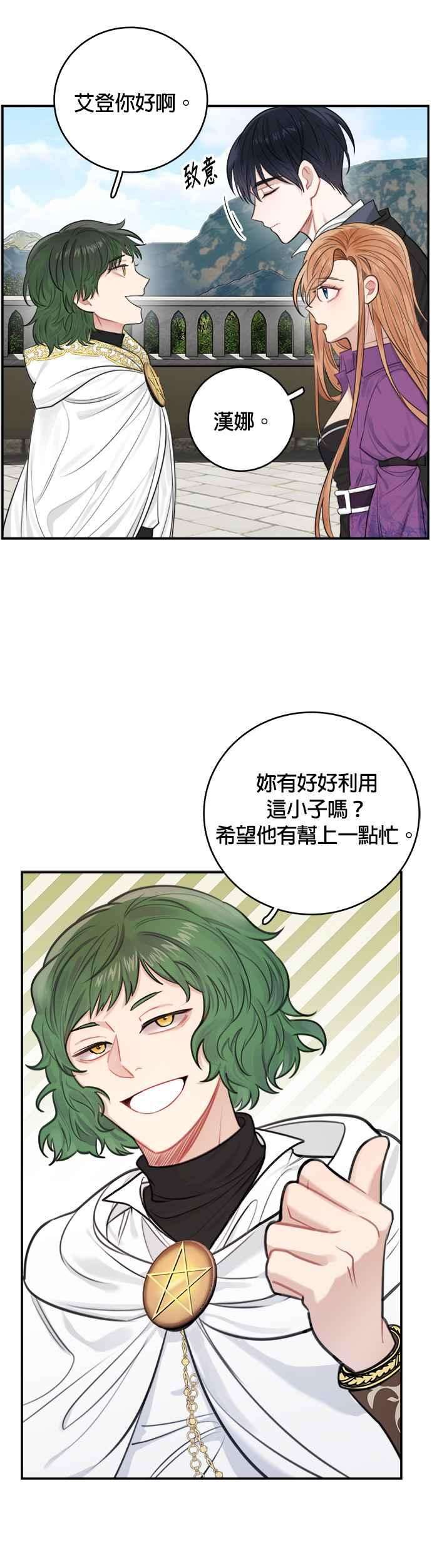魔女新婚日记29话