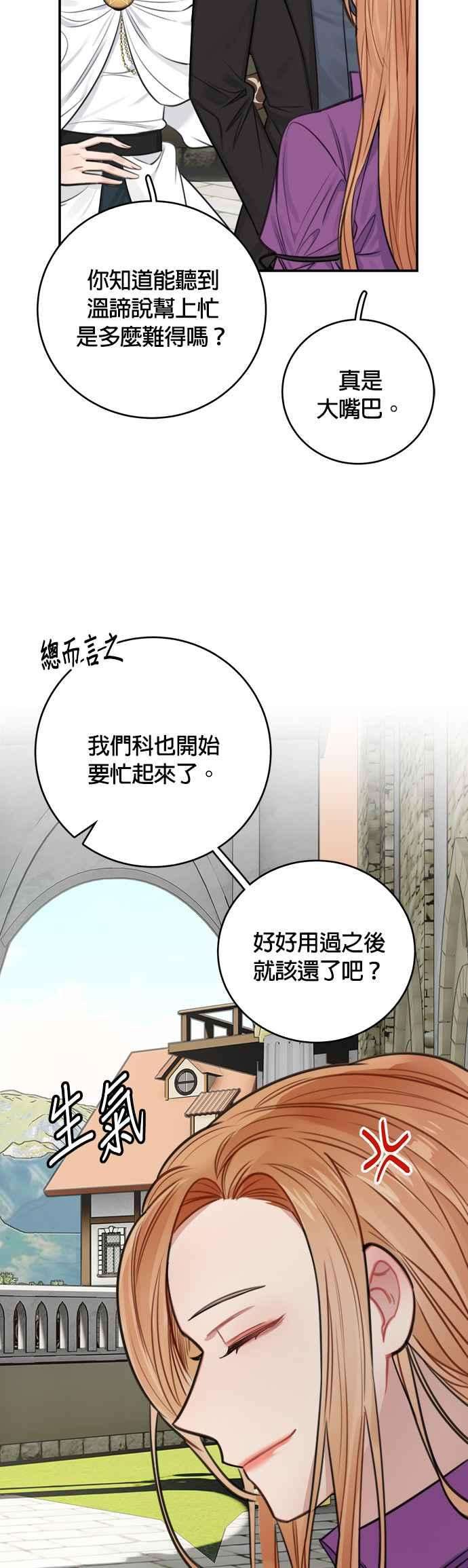 魔女新婚日记29话