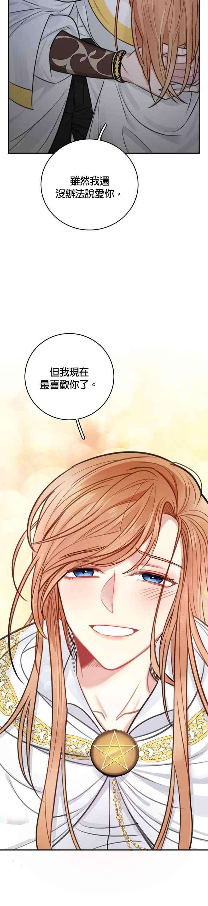 魔女新婚日记29话