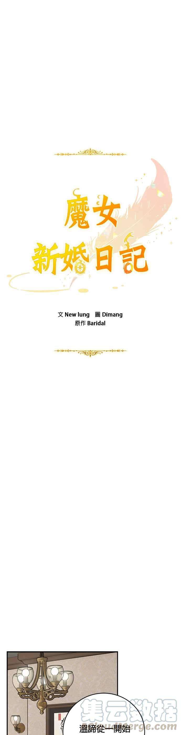 魔女新婚日记29话
