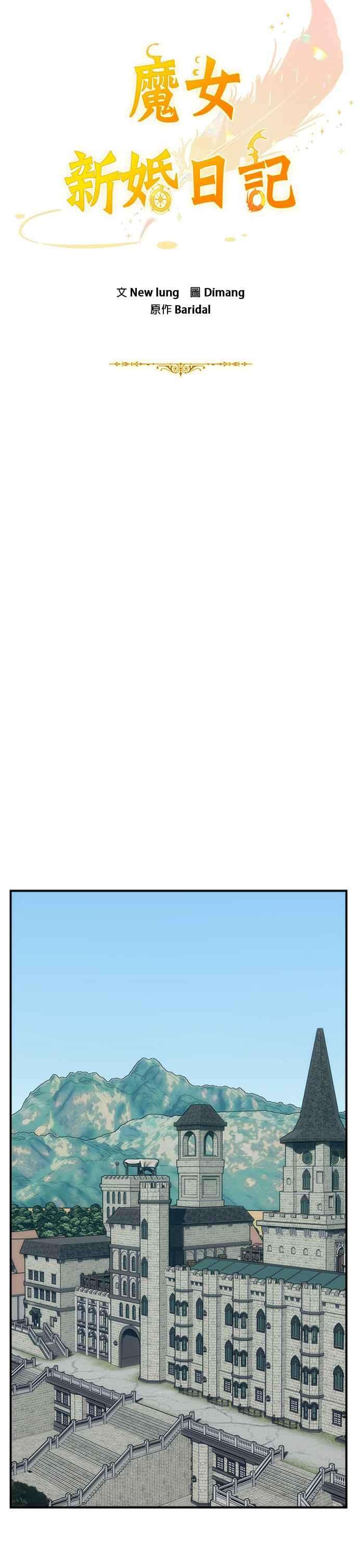 魔女新婚日记30话