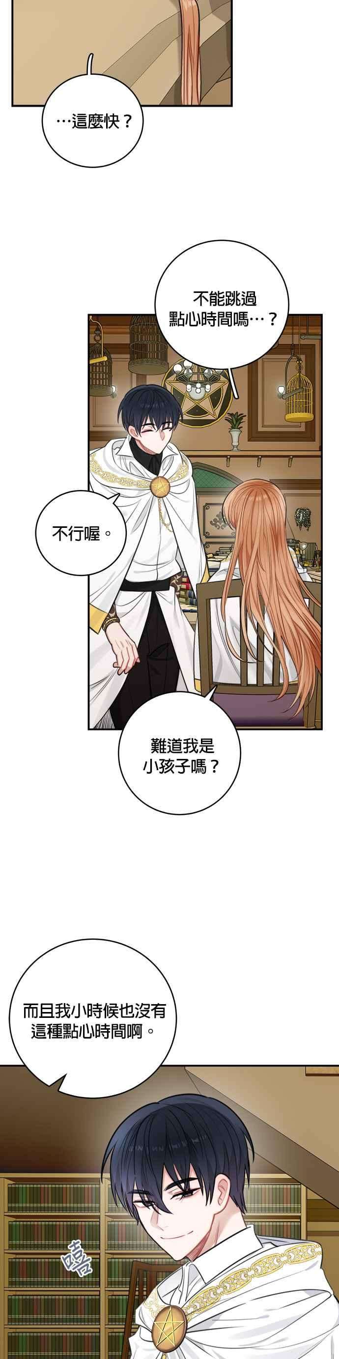 魔女新婚日记30话
