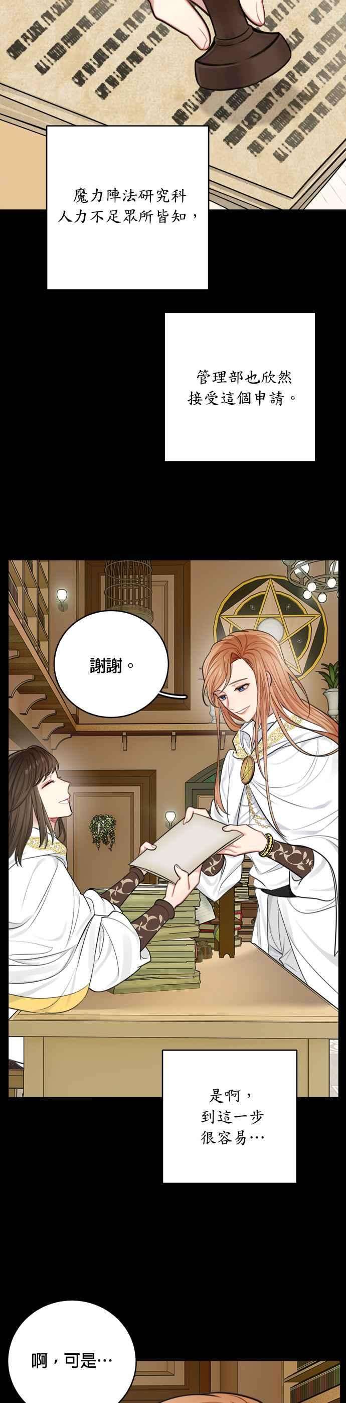 魔女新婚日记30话