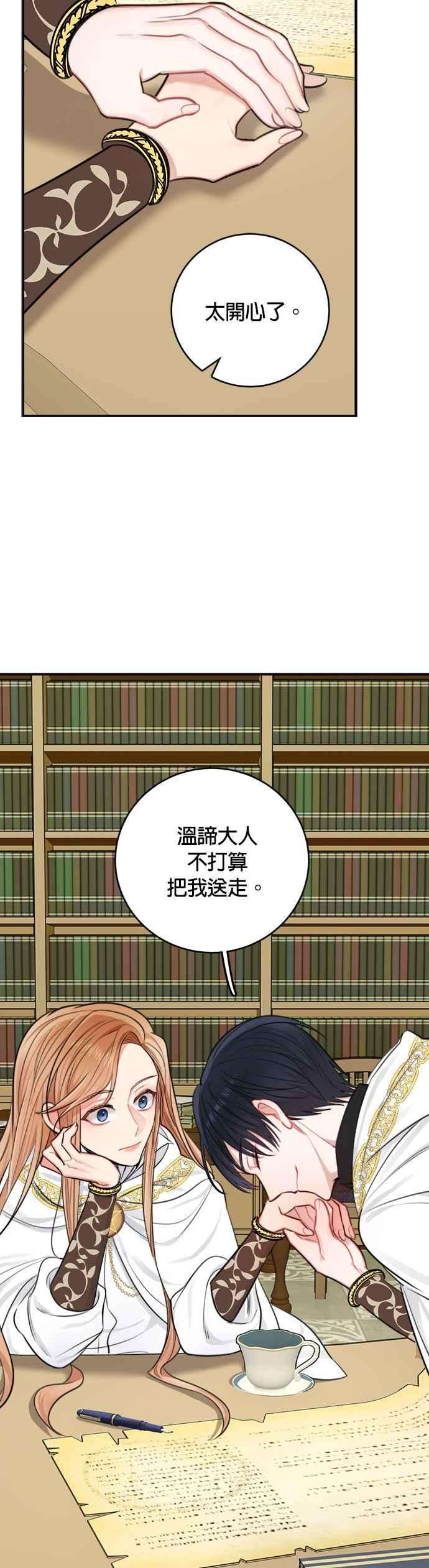 魔女新婚日记30话