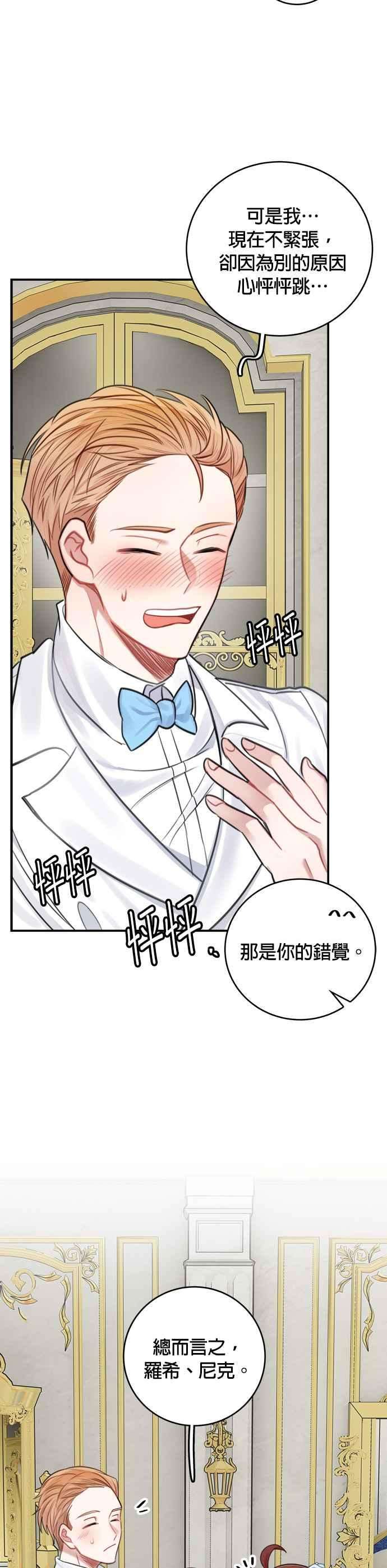 魔女新婚日记30话