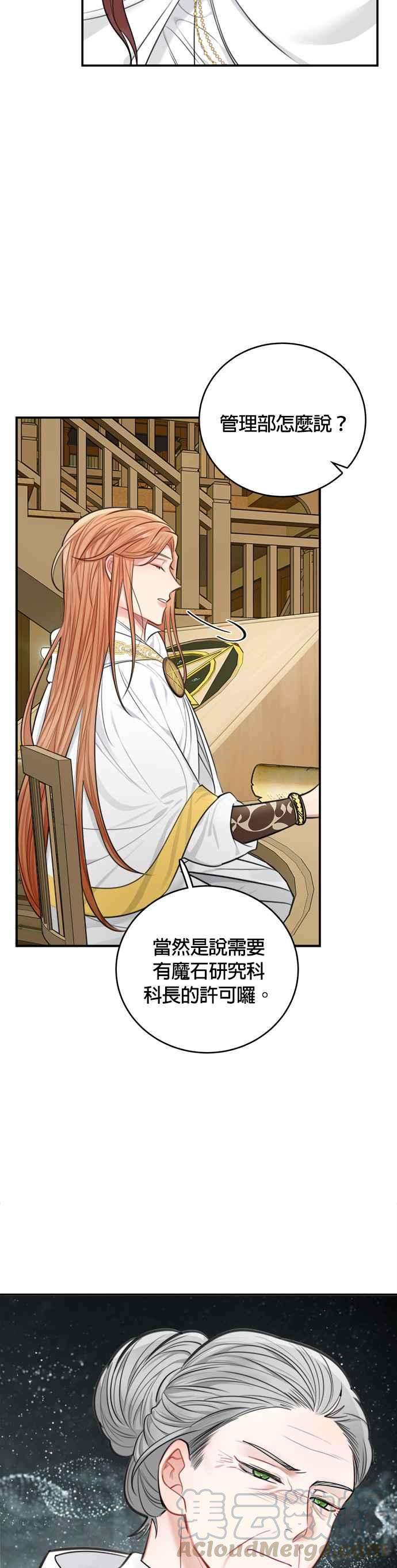 魔女新婚日记31话