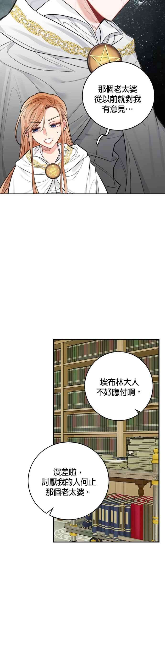 魔女新婚日记31话