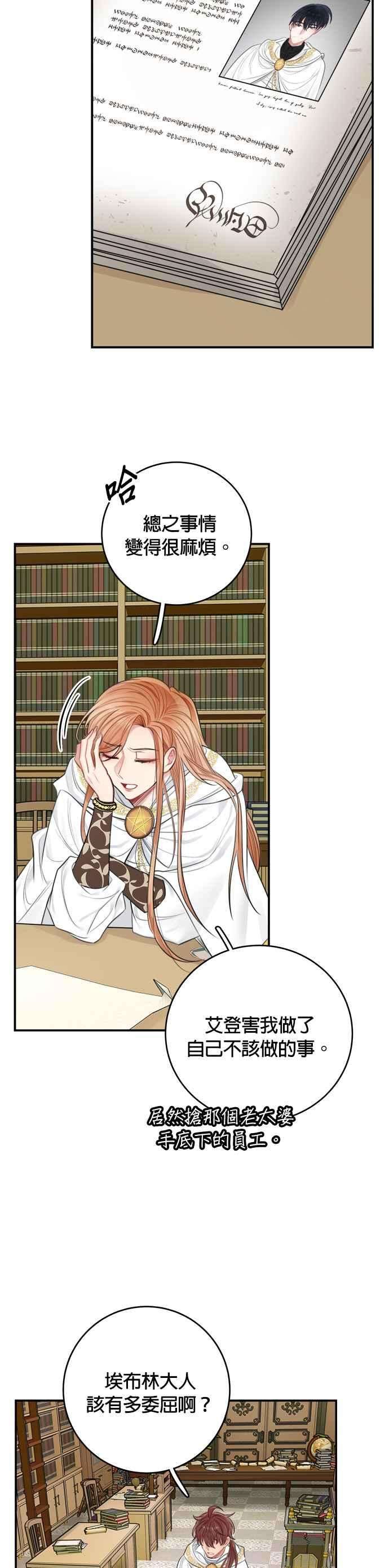 魔女新婚日记31话