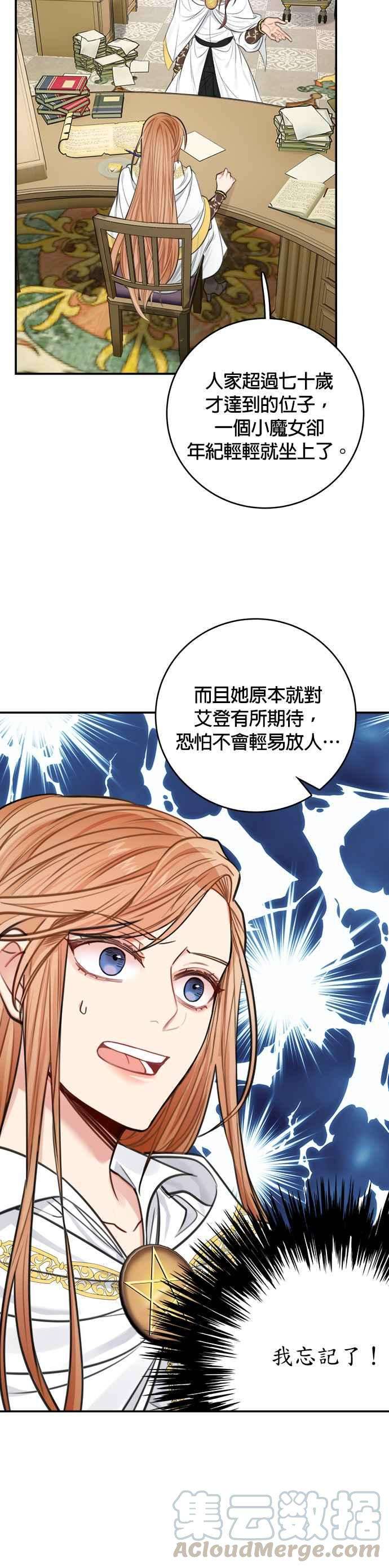 魔女新婚日记31话