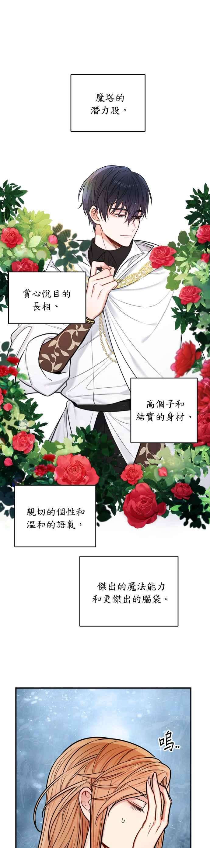 魔女新婚日记31话