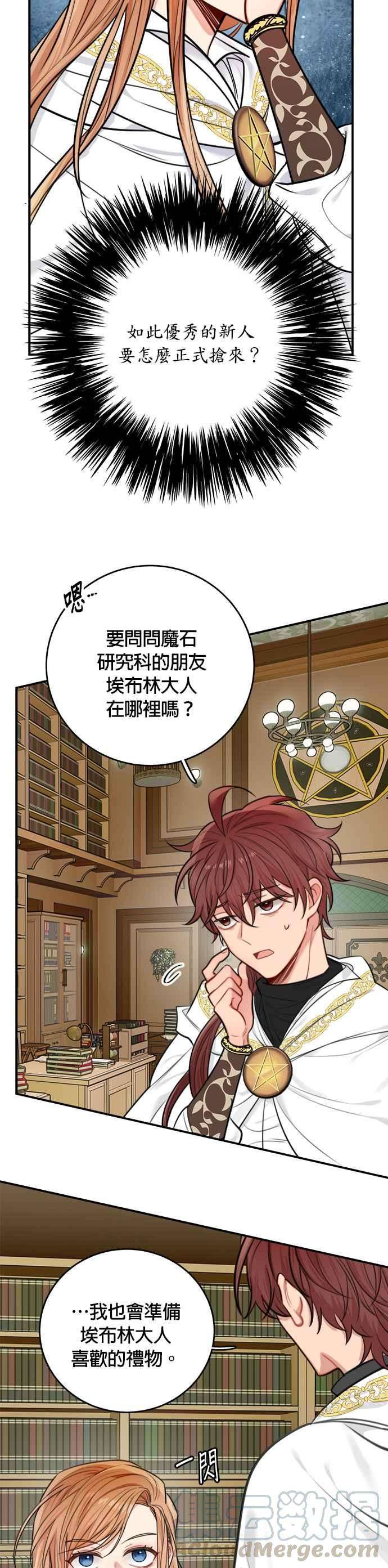 魔女新婚日记31话