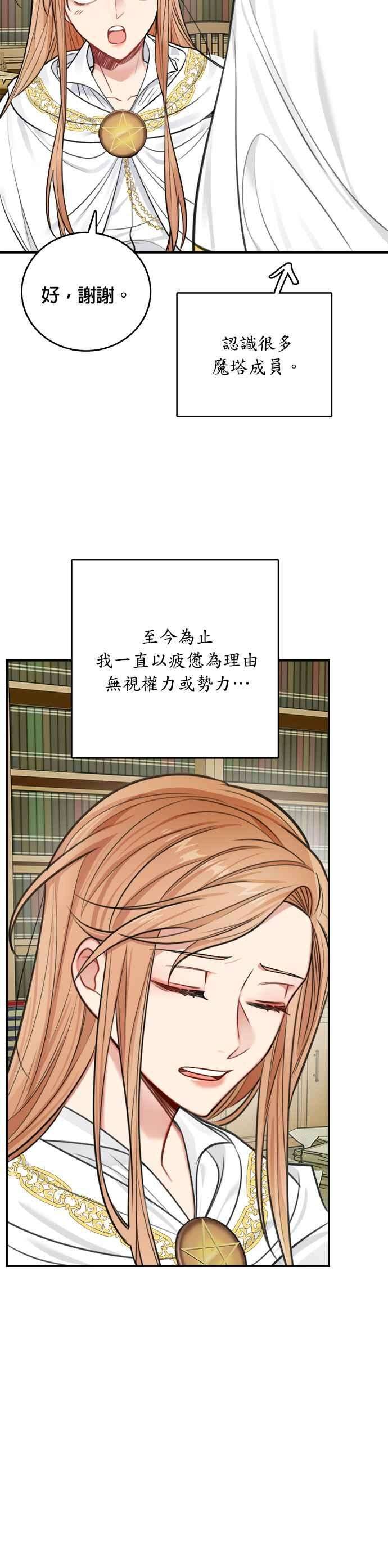 魔女新婚日记31话