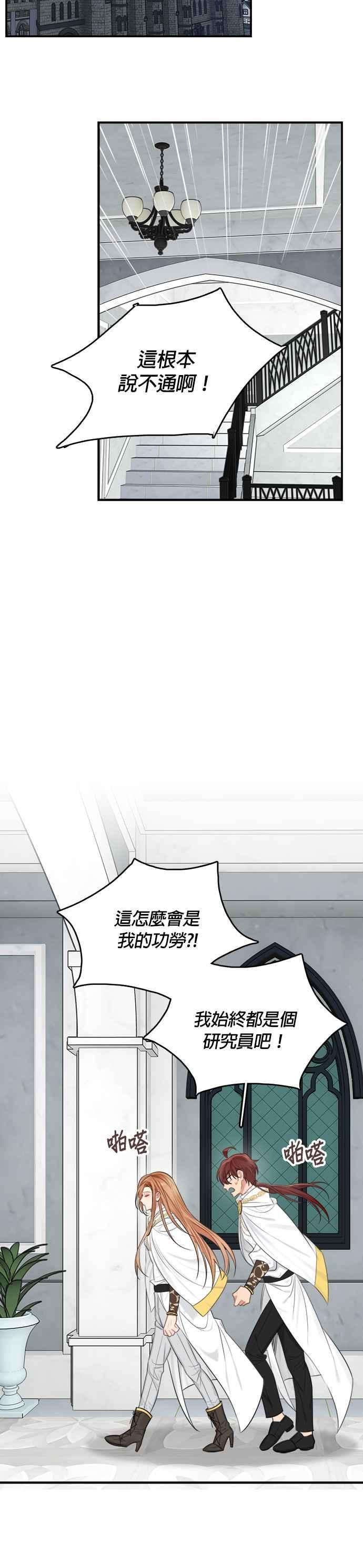 魔女新婚日记31话