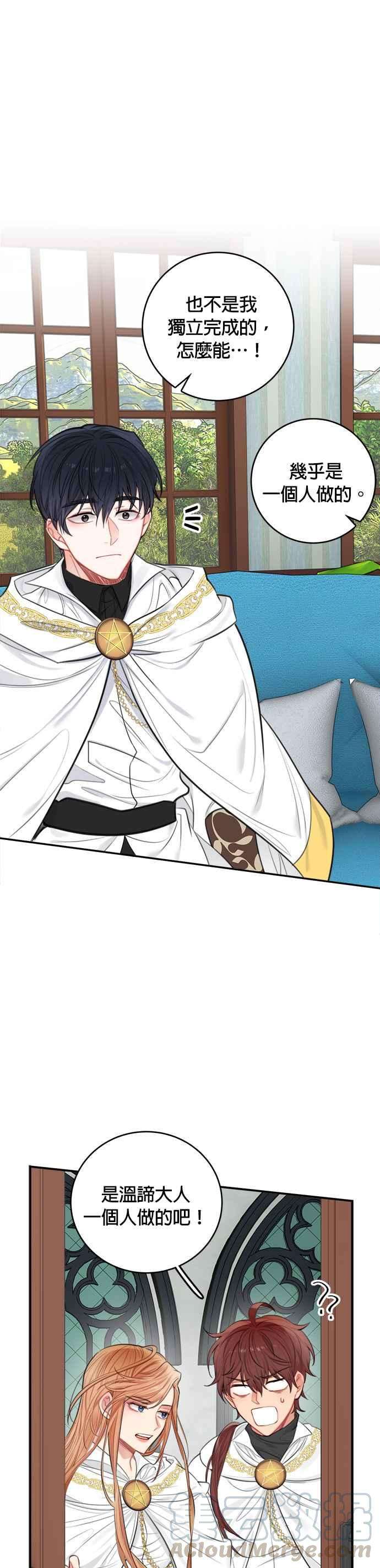 魔女新婚日记31话