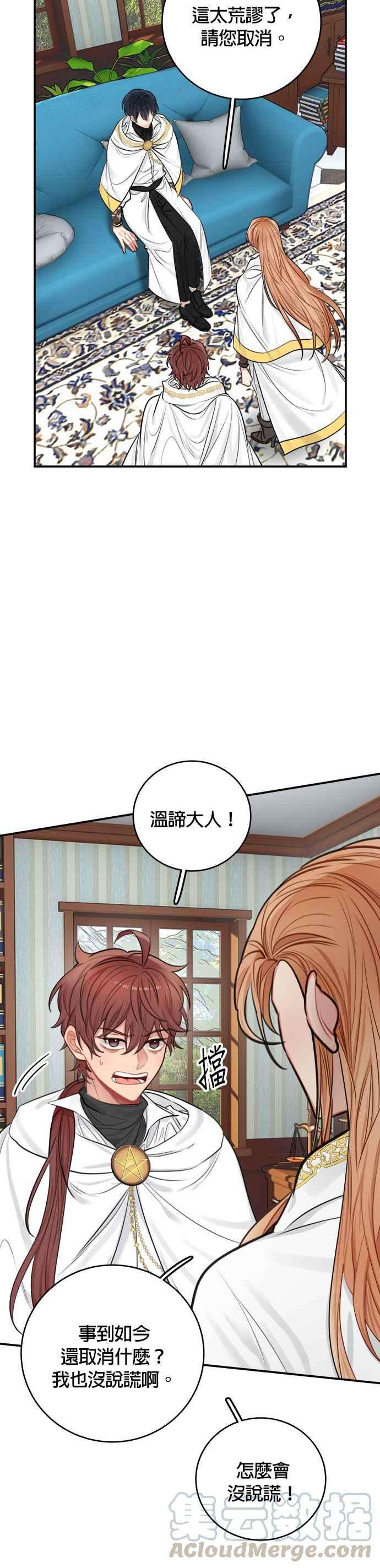 魔女新婚日记31话