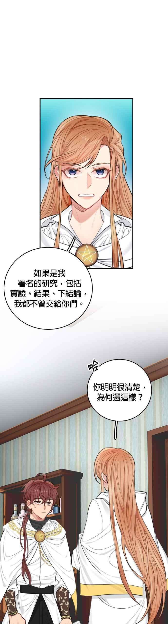 魔女新婚日记31话