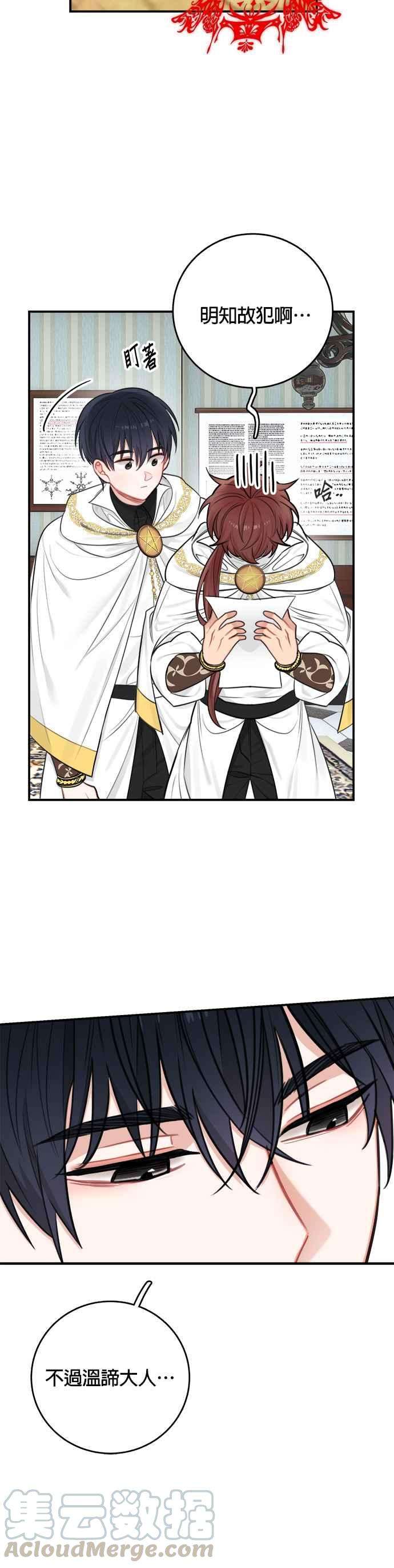 魔女新婚日记31话