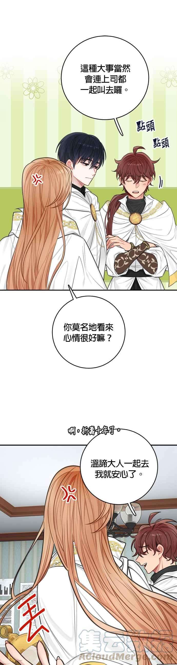 魔女新婚日记31话