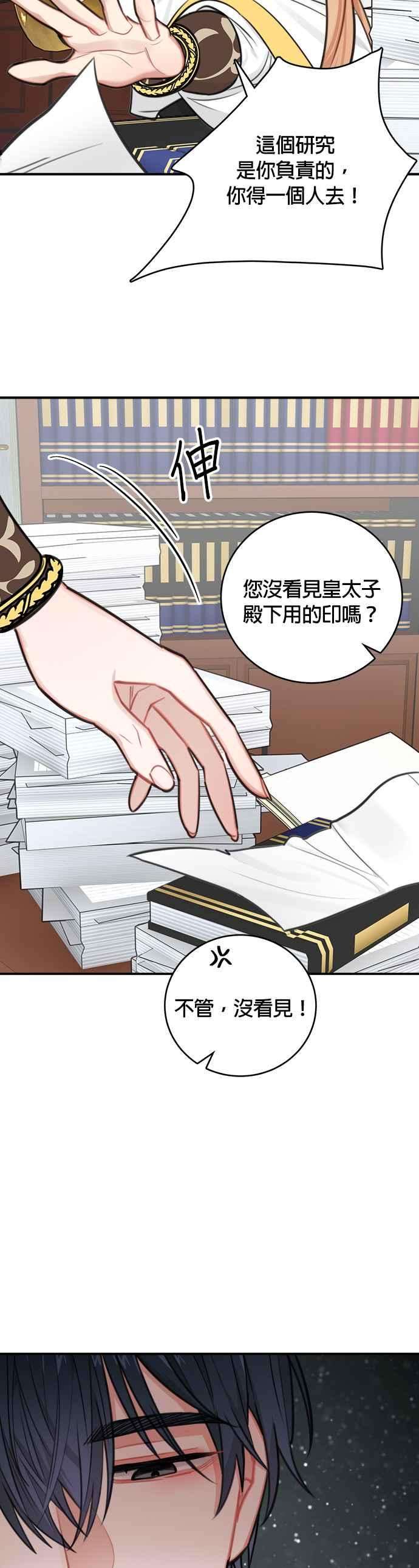 魔女新婚日记31话
