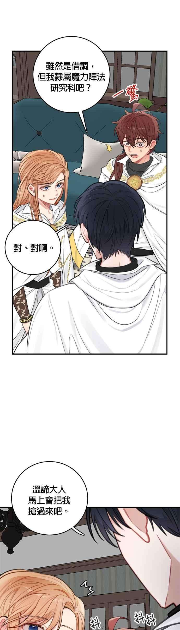 魔女新婚日记31话
