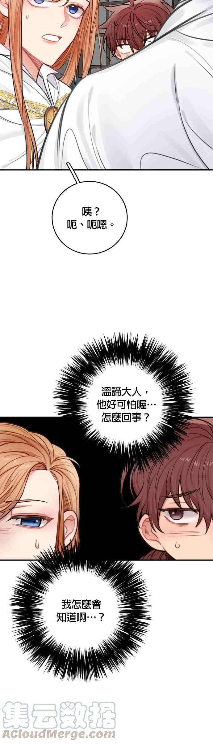 魔女新婚日记31话