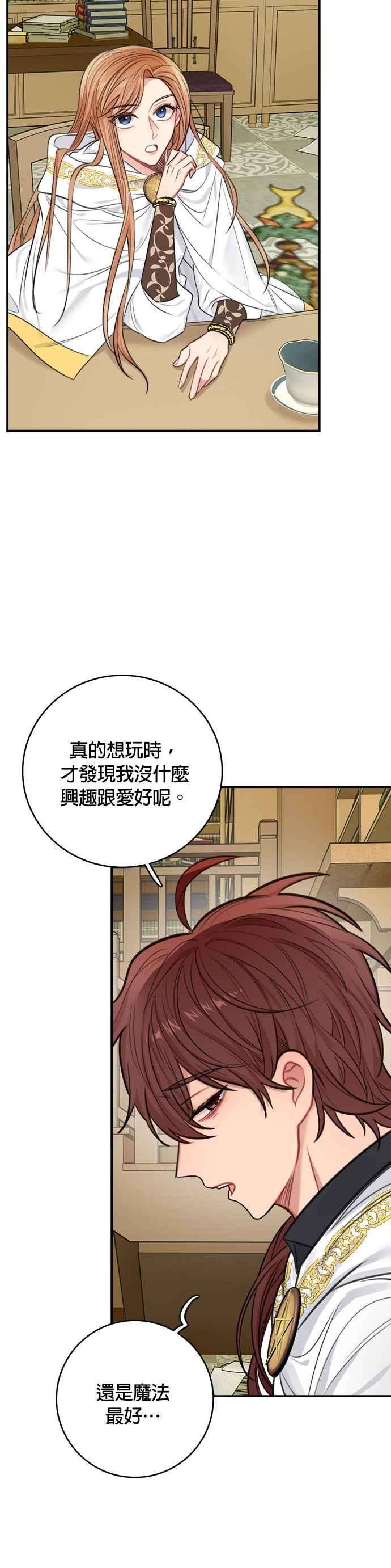 魔女新婚日记31话