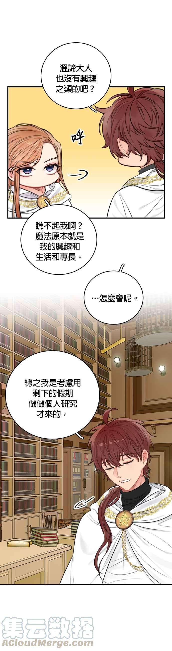 魔女新婚日记31话