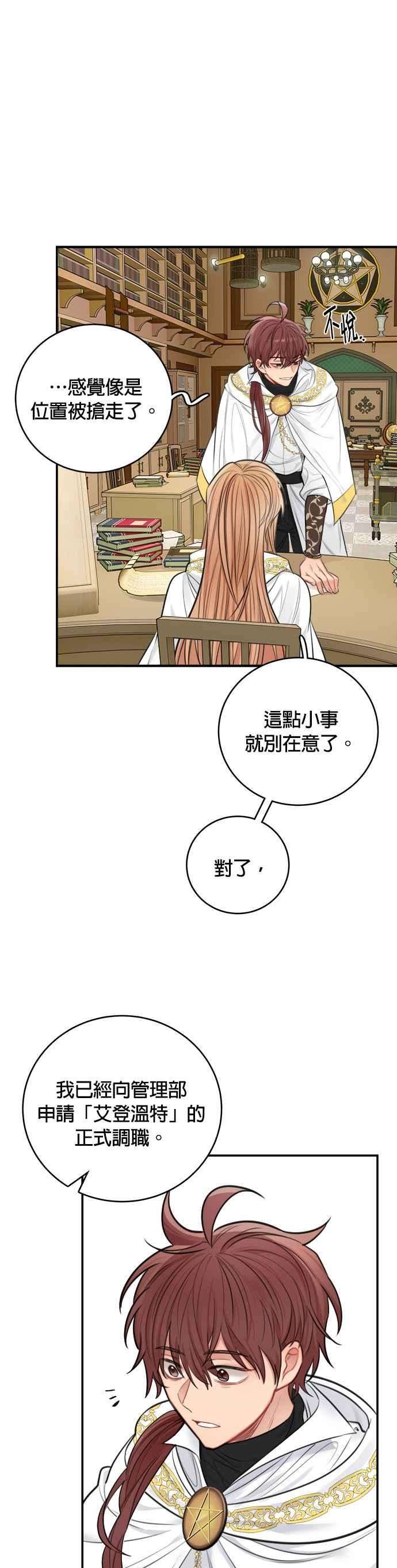 魔女新婚日记31话