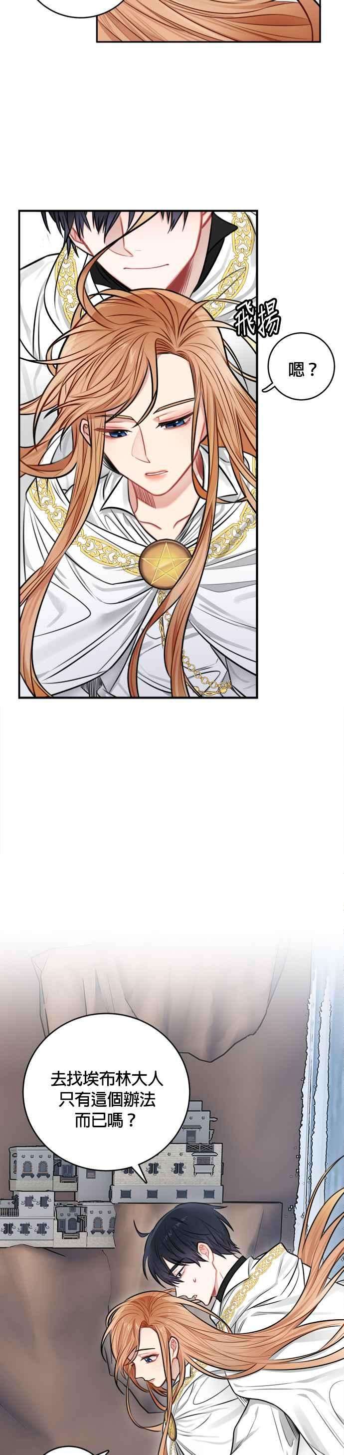 魔女新婚日记32话