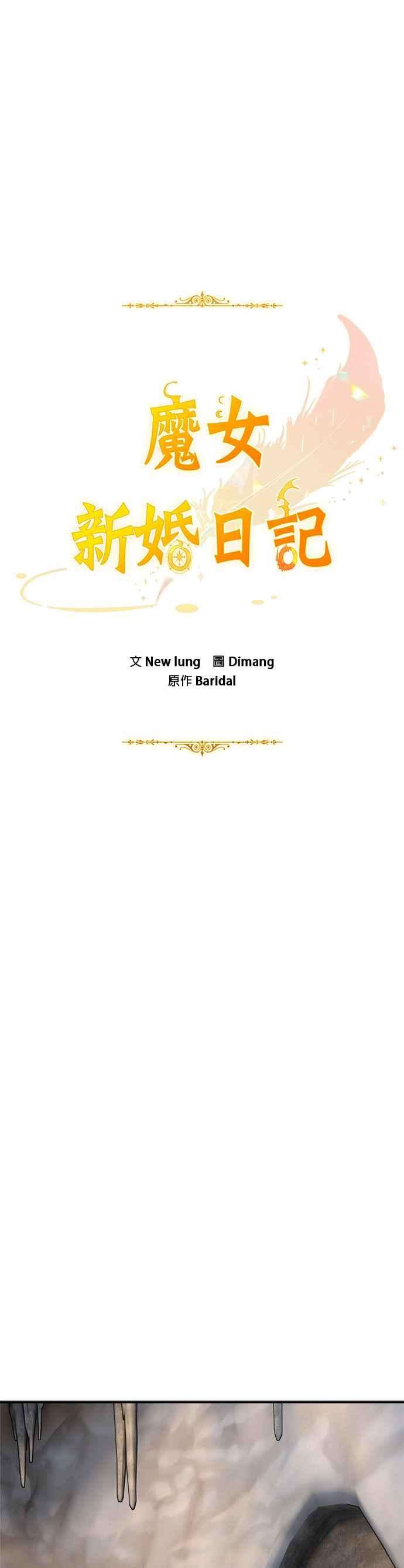 魔女新婚日记32话