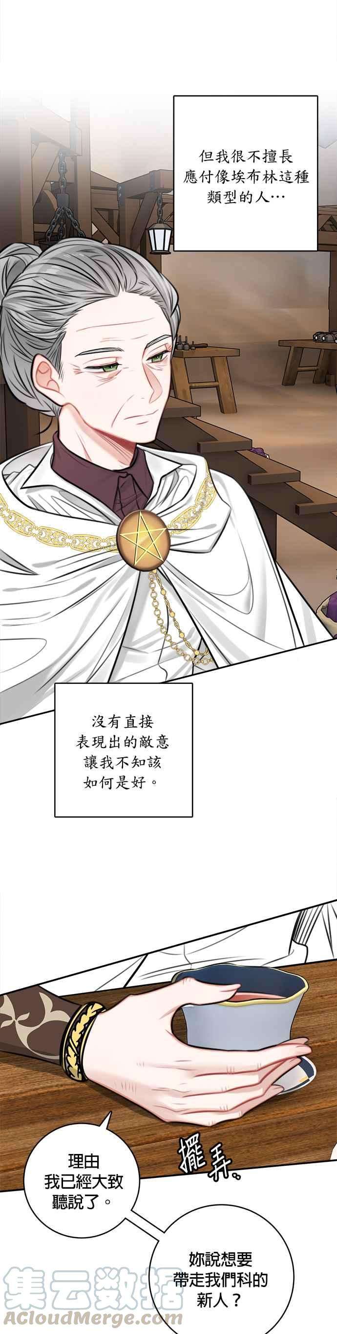 魔女新婚日记32话
