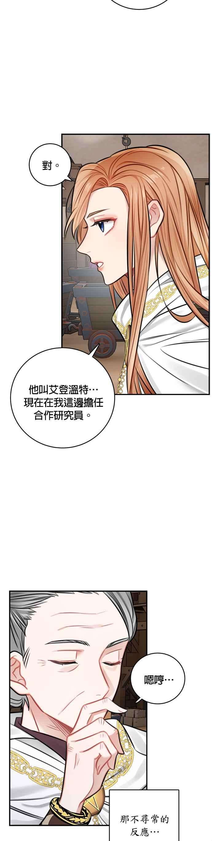 魔女新婚日记32话