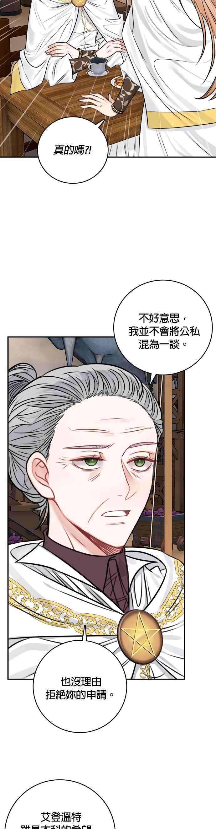 魔女新婚日记32话