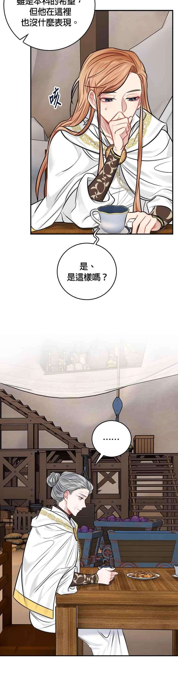 魔女新婚日记32话