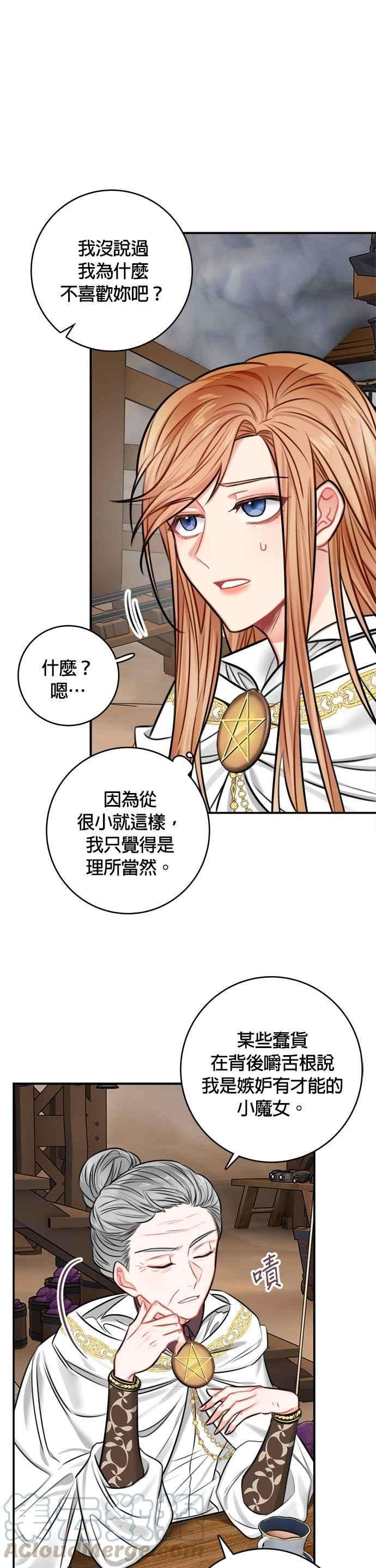 魔女新婚日记32话