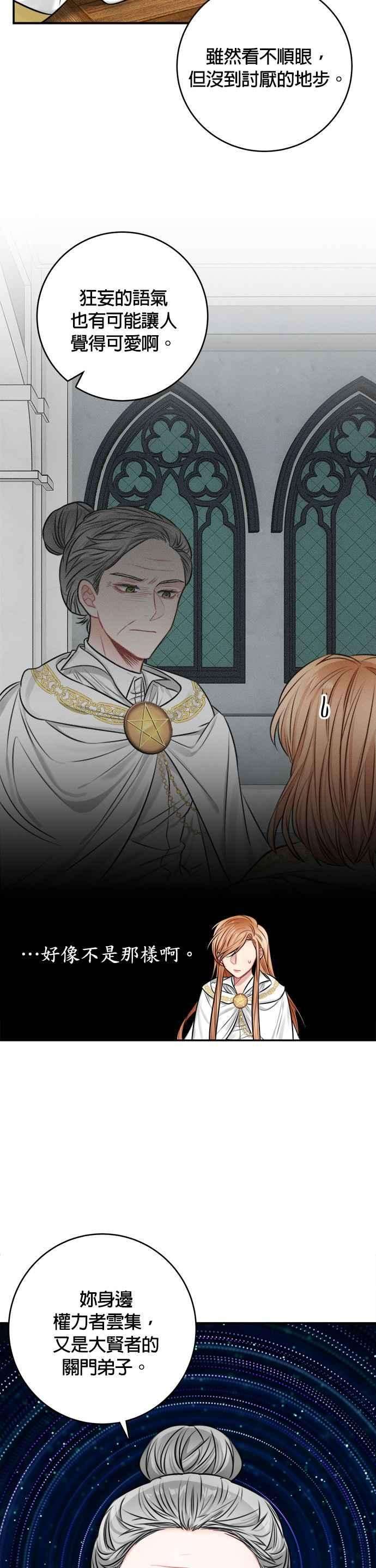 魔女新婚日记32话
