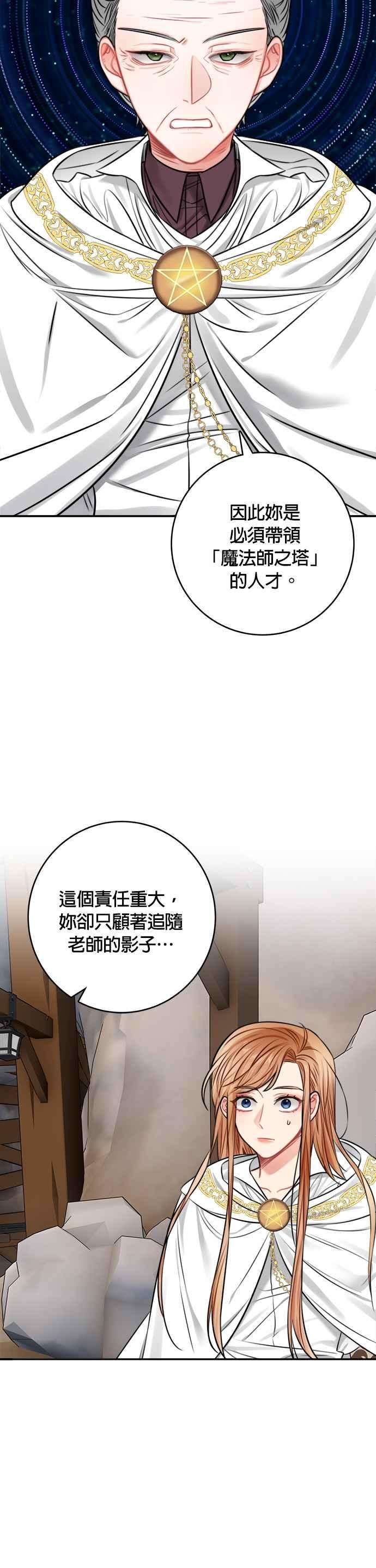 魔女新婚日记32话