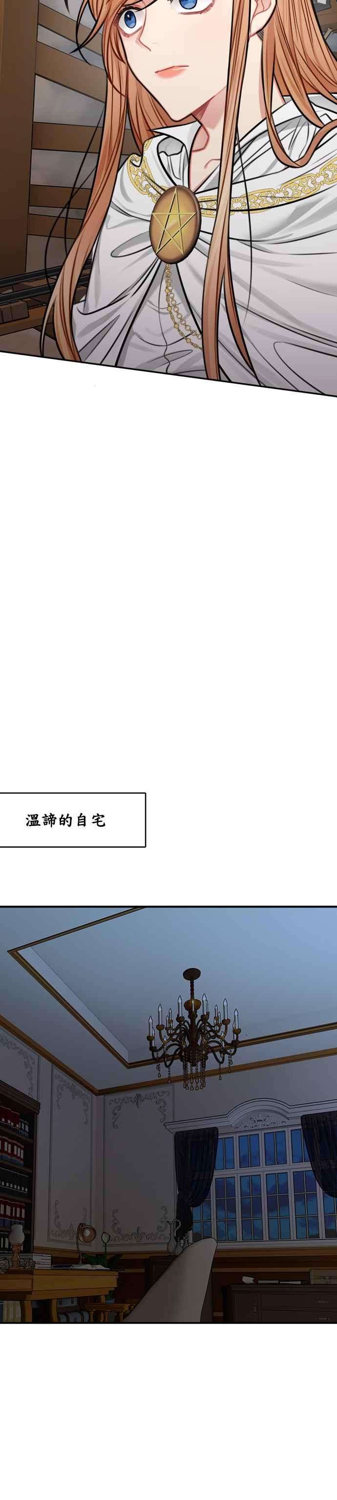 魔女新婚日记32话
