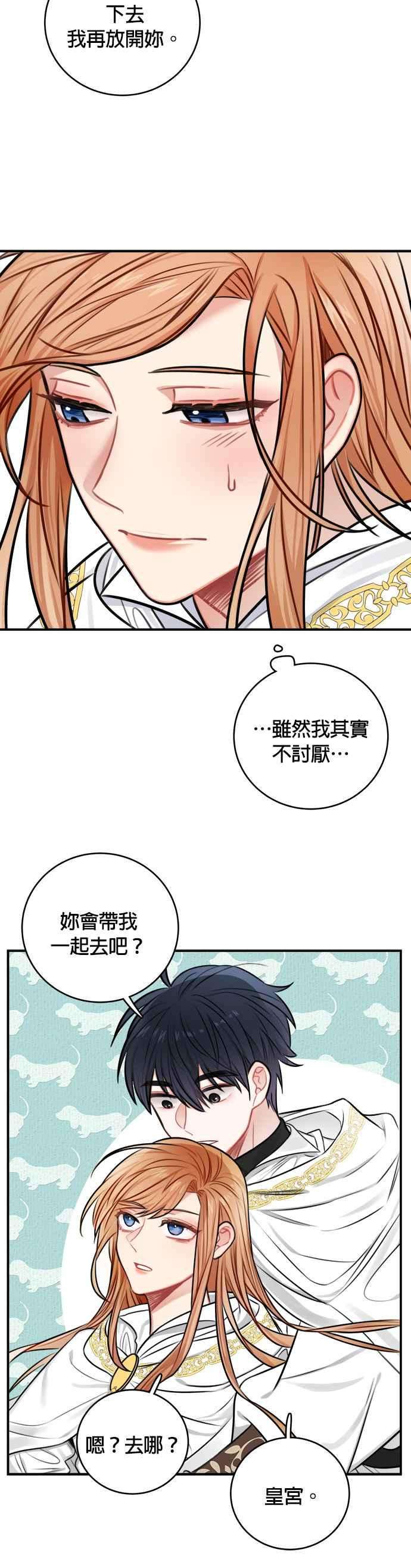 魔女新婚日记32话
