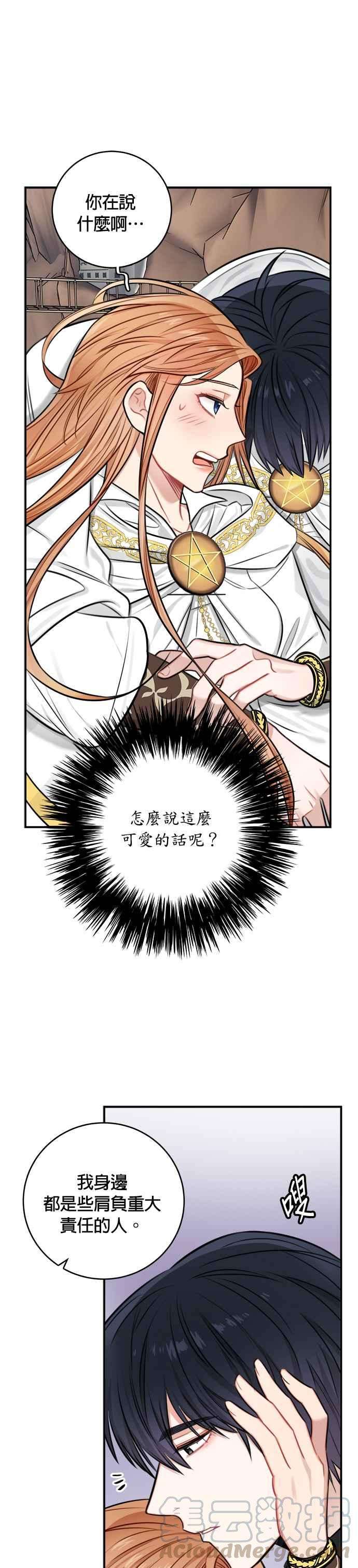 魔女新婚日记32话