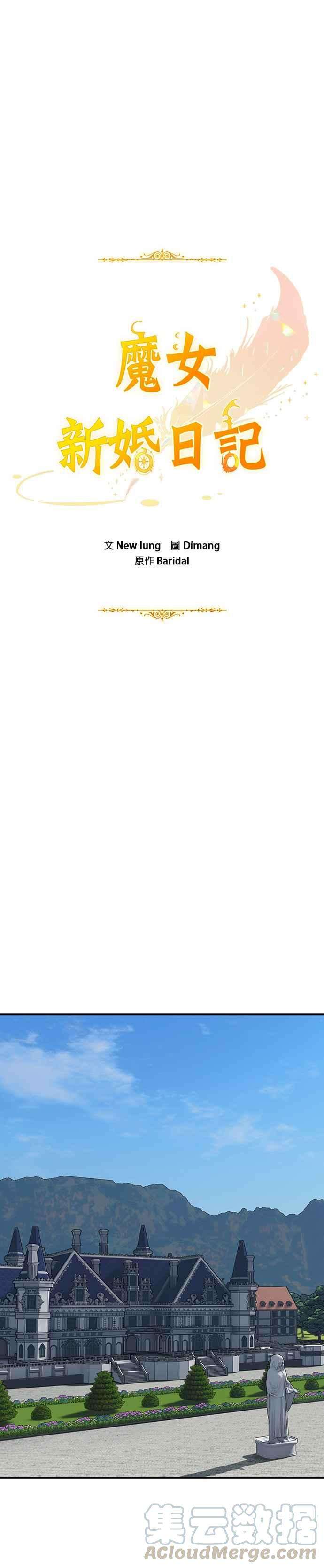 魔女新婚日记33话
