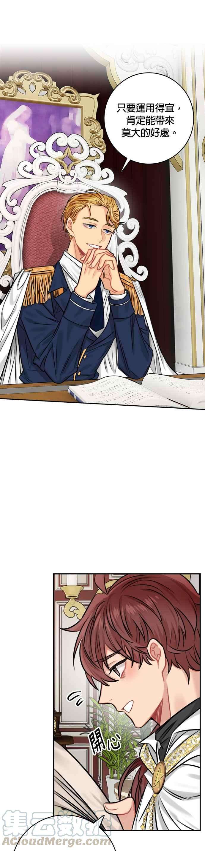 魔女新婚日记33话