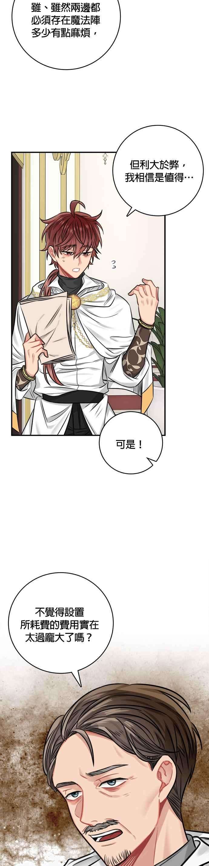 魔女新婚日记33话