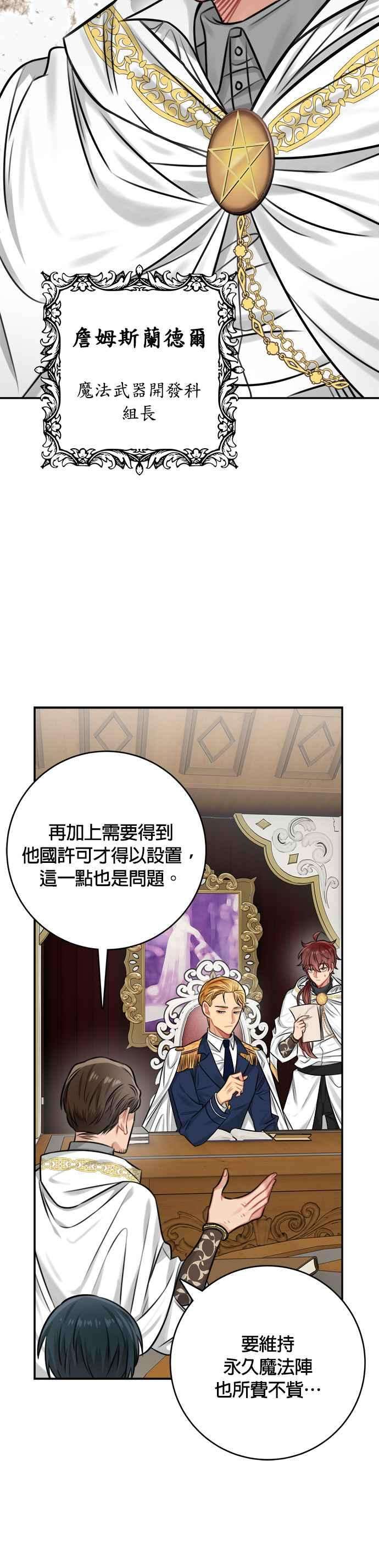 魔女新婚日记33话