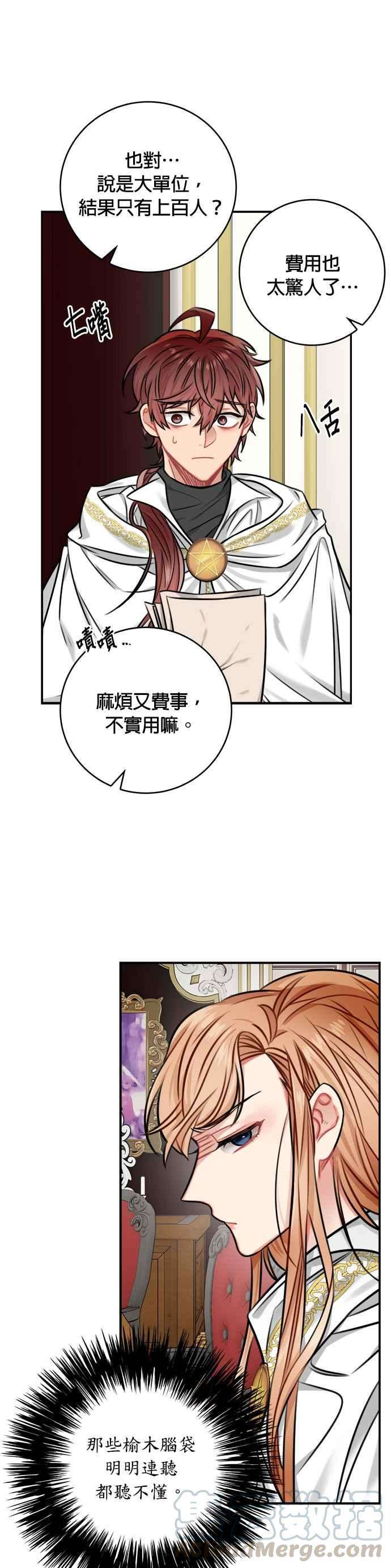 魔女新婚日记33话