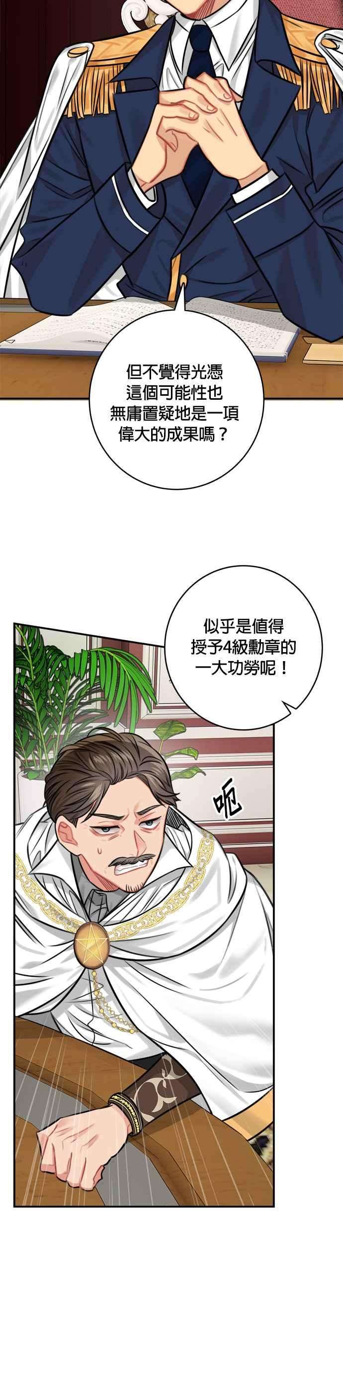 魔女新婚日记33话