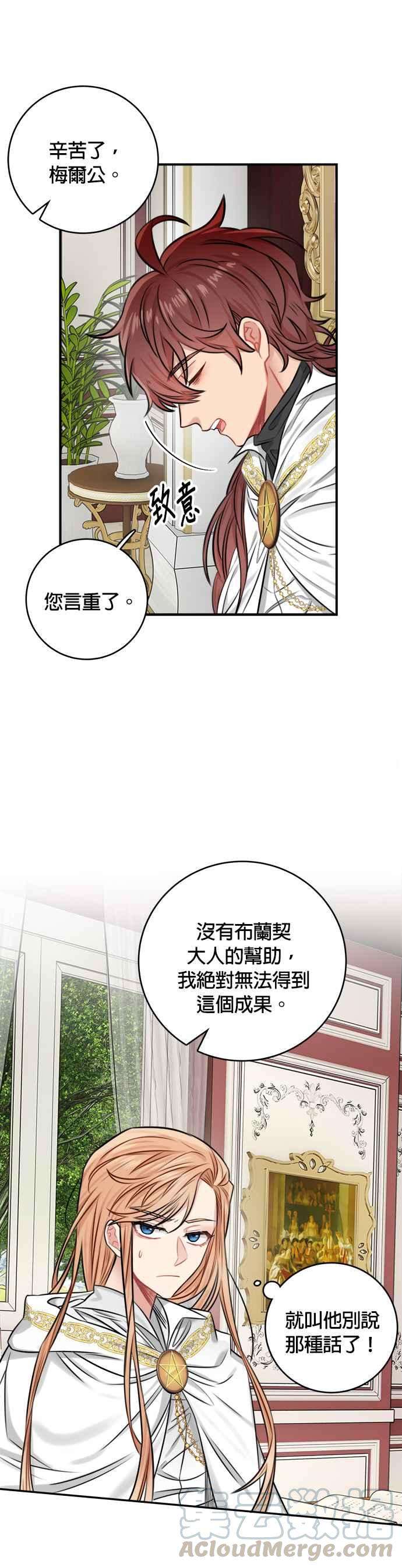 魔女新婚日记33话