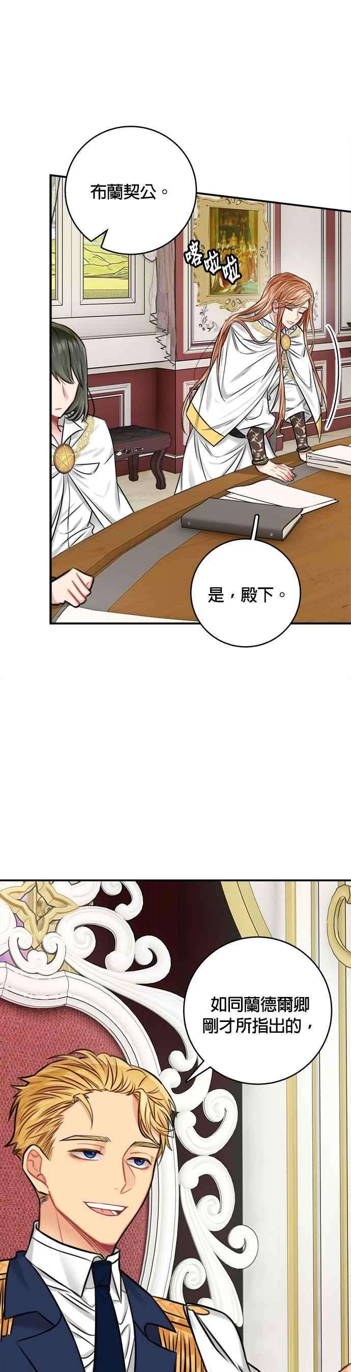 魔女新婚日记33话